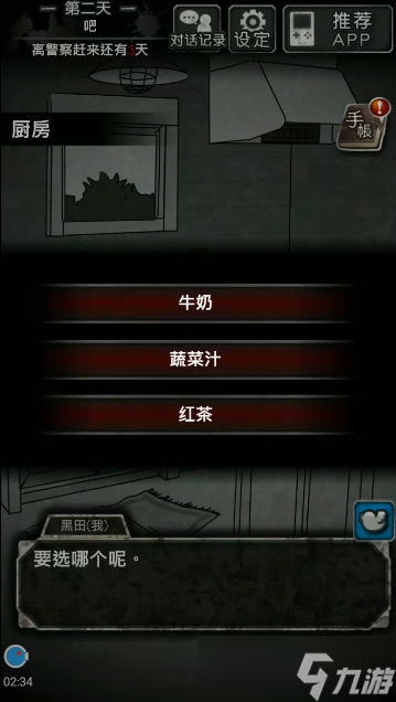 犯人就是我2第二天通关流程