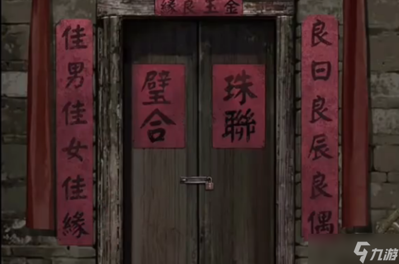 纸嫁衣问名前半程如何解谜