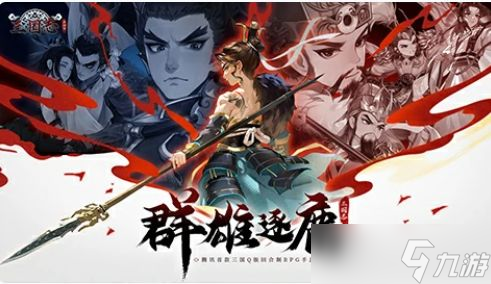 《三国志异闻录》快速升级攻略