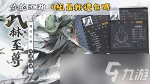 你的江湖2025禮包兌換碼怎么獲取