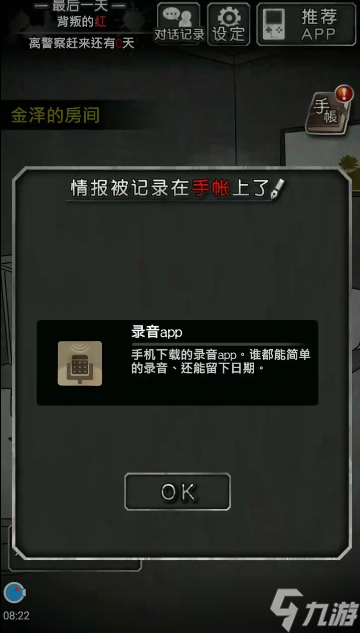 犯人就是我2第五天通关流程