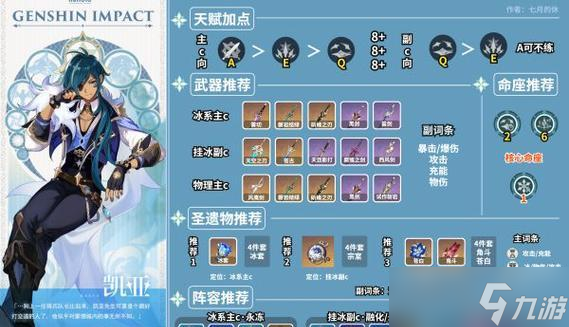 原神物理凯亚攻略 打造最强物理凯亚阵容 