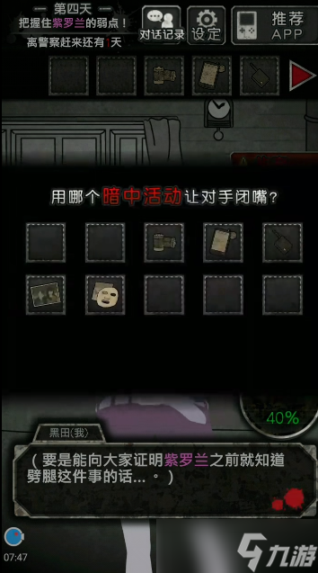 犯人就是我2第四天通关流程