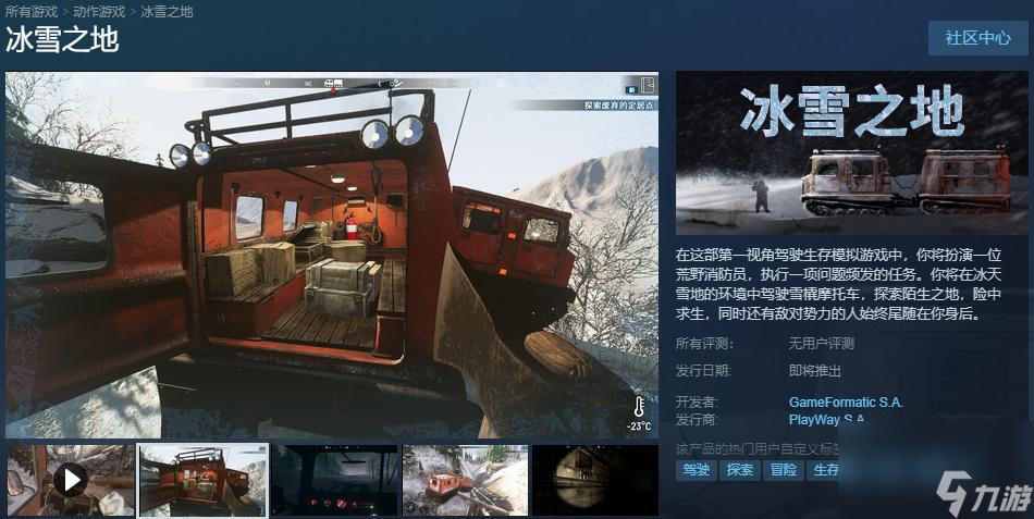 雪地車生存駕駛模擬《冰雪之地》Steam頁(yè)面上線