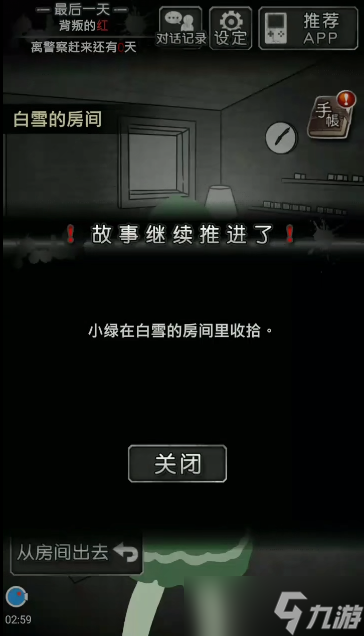 犯人就是我2第五天通关流程