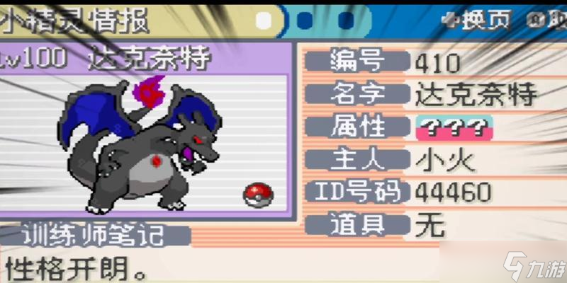 口袋妖怪中如何開啟共鳴？共鳴有什么作用？