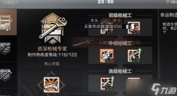 明日之后槍械工賺金條