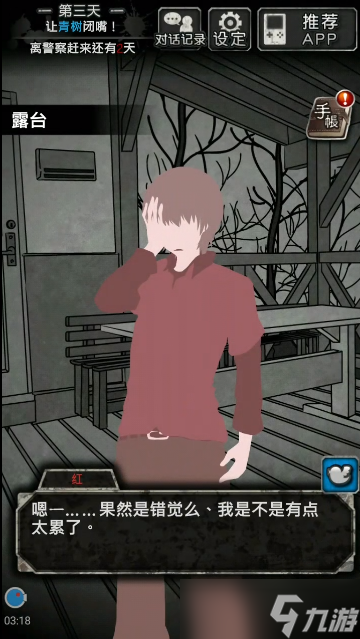 犯人就是我2第三天通關(guān)流程