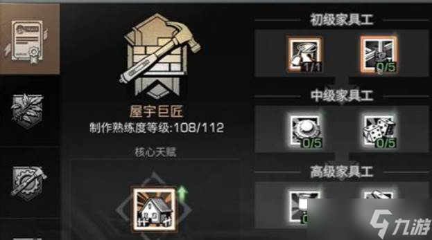 明日之后家具工玩法