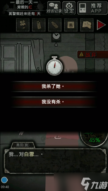 犯人就是我2第五天通关流程