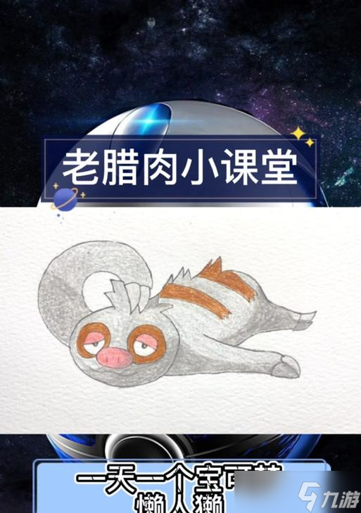 口袋妖怪5.5懶人翁進(jìn)化條件是什么？進(jìn)化后有何變化？