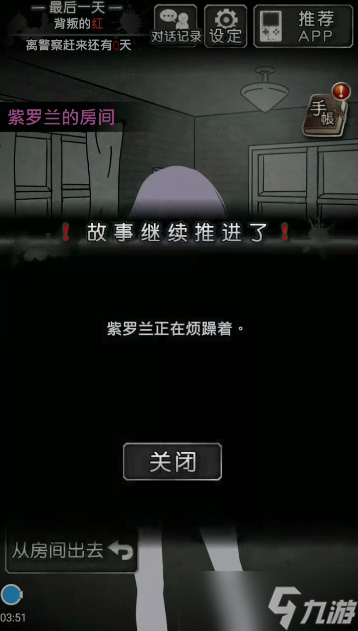 犯人就是我2第五天通关流程