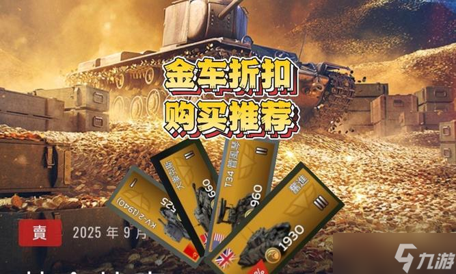 战争雷霆金车收益低怎么办？如何提高收益？