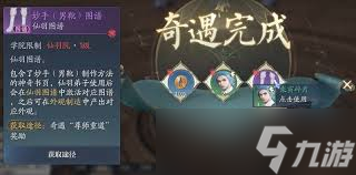 誅仙2手游隱藏任務(wù)怎么過