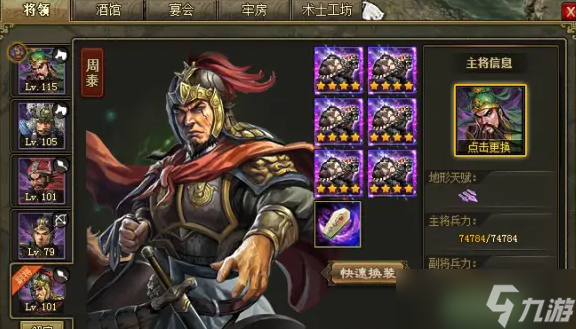 攻城掠地82怎么过