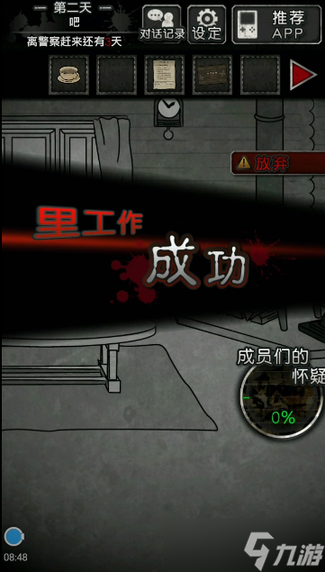 犯人就是我2第二天通关流程