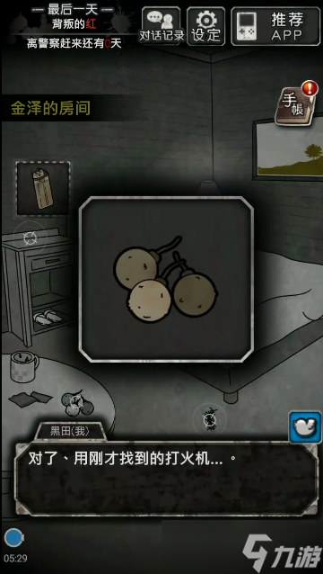 犯人就是我2第五天通关流程