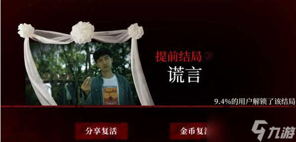 人皮鼓全結(jié)局圖文攻略