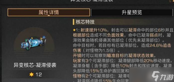 明日之后凝滞侵袭强度