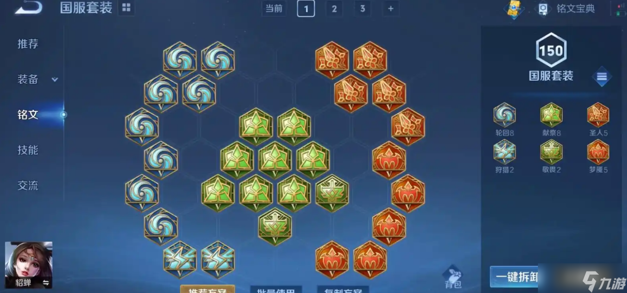 王者榮耀貂蟬出裝銘文怎么做