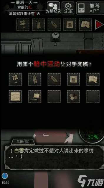 犯人就是我2第五天通关流程