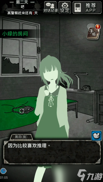 犯人就是我2第二天通关流程