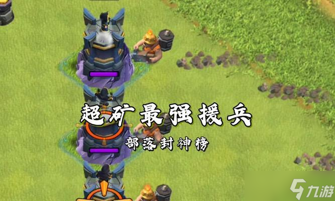 超空援兵在部落沖突中的使用技巧是什么？如何發(fā)揮最大效果？