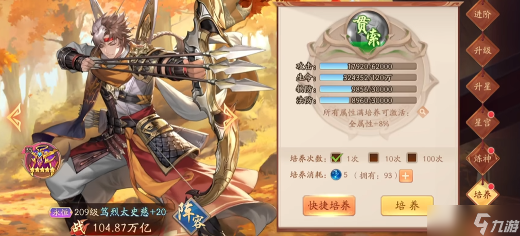 少年三國志2太史慈變紅的技能