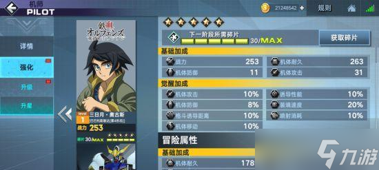 《高達(dá)無(wú)雙3》游戲機(jī)師全技能翻譯（掌握全技能）