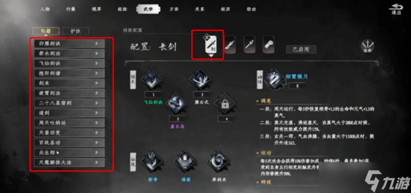 下一站江湖2哪個流派厲害 四大流派特點(diǎn)詳細(xì)解析