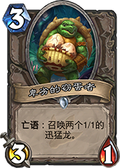 爐石傳說卑劣的竊蛋者深度解析