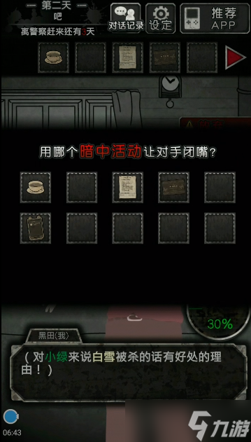 犯人就是我2第二天通关流程