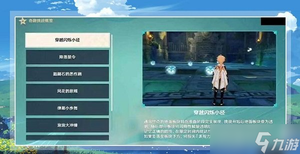 原神穿越闪烁小径怎么玩 奇趣秘园穿越闪烁小径通关攻略