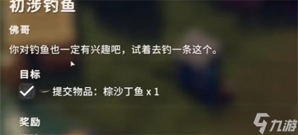 逃離鴨科夫棕沙丁魚怎么獲取