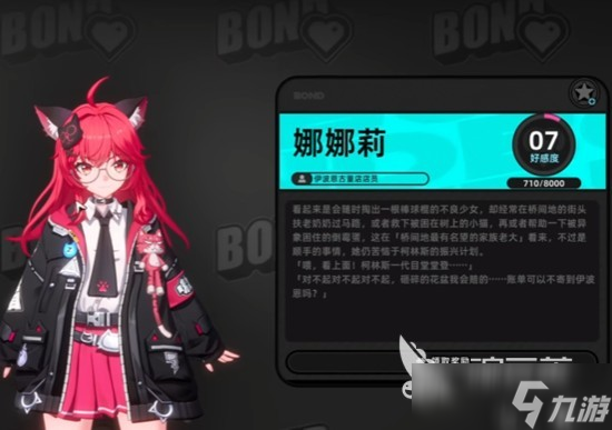 异环好感度提升的方法有哪些 异环怎么提升好感度