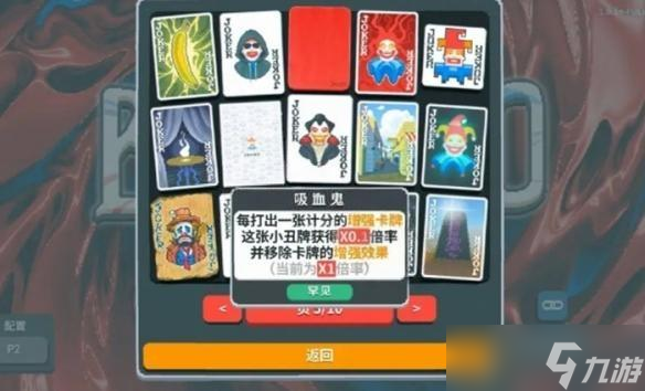 小丑牌最强卡组