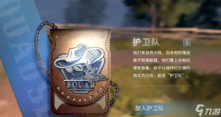 明日之后红杉镇选哪个帮派好