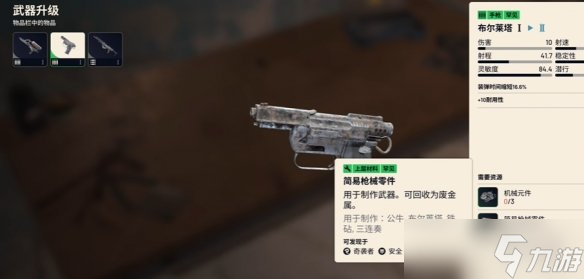 《ARC Raiders》收集材料推薦