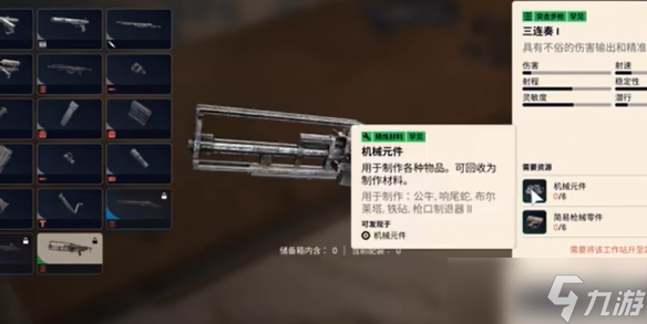 《ARC Raiders》物品機制介紹