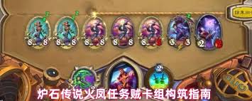 爐石傳說火鳳任務(wù)賊卡組怎么玩