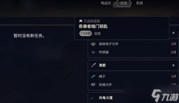 《ARC Raiders》物品追踪方法