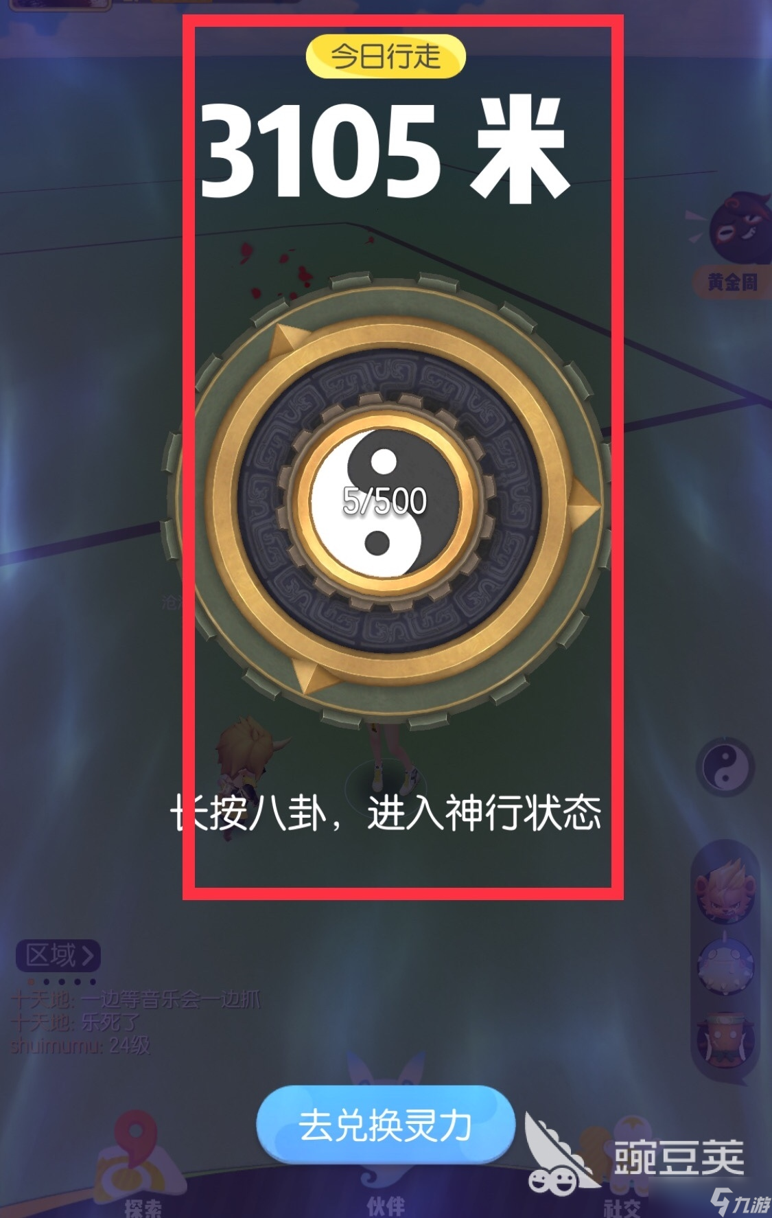 一起來捉妖如何能在地圖上自由行走？3種方法隨意走