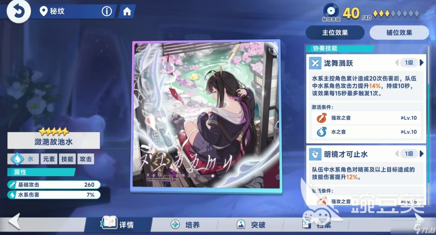 星塔旅人秘纹怎么装 星塔旅人秘纹使用方法一览