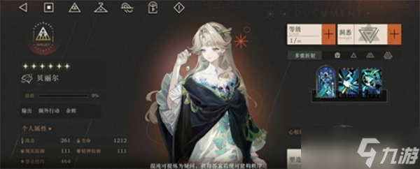 重返未来1999贝丽尔养成指南