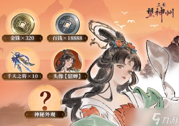 《三国望神州》金铢返还规则介绍