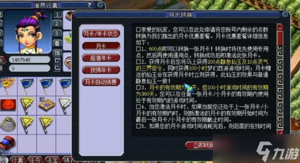 梦幻西游月卡怎么算时长-月卡时间计算规则