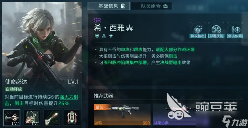 镭明闪击队伍搭配攻略盘点 镭明闪击队员专精如何设置