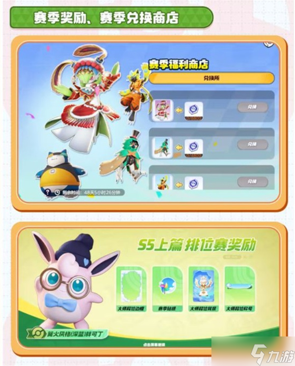 宝可梦大集结S5赛季上篇爆料分享