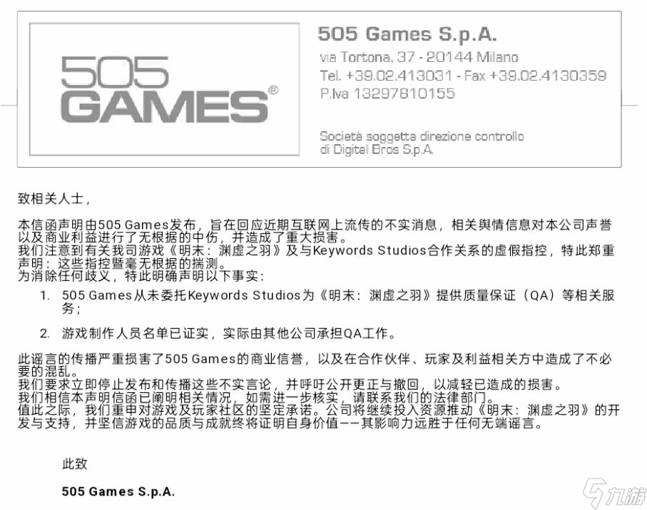 發(fā)行商澄清《明末：淵虛之羽》不實(shí)消息 游戲在繼續(xù)開(kāi)發(fā)