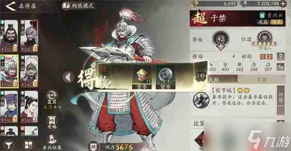 三國望神州于禁滿命效果介紹